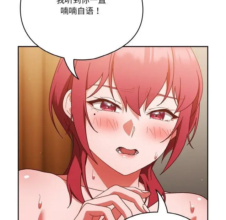 漫画《天降美差》第41话第67张图