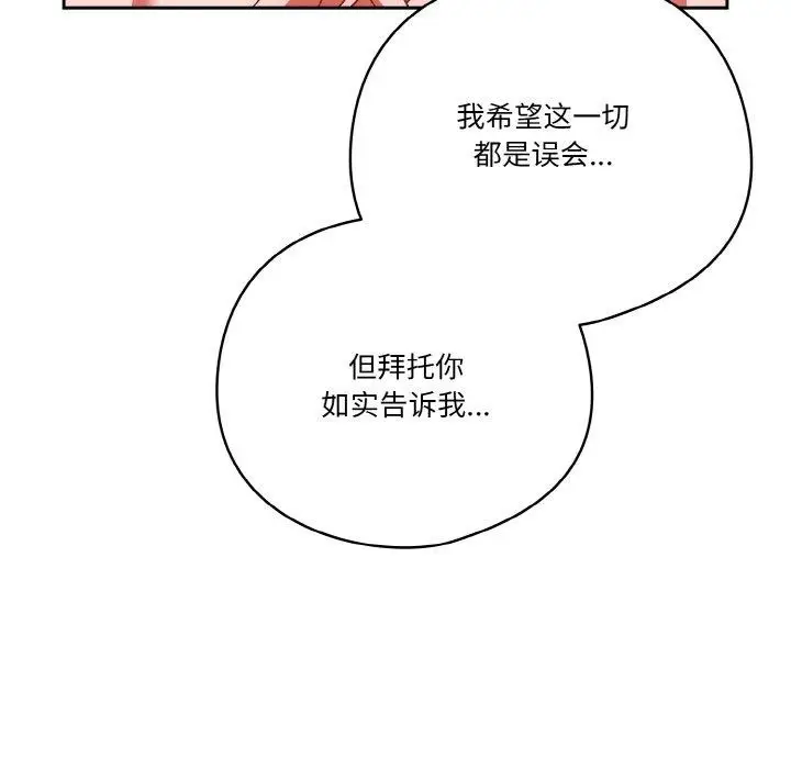 漫画《天降美差》第41话第68张图