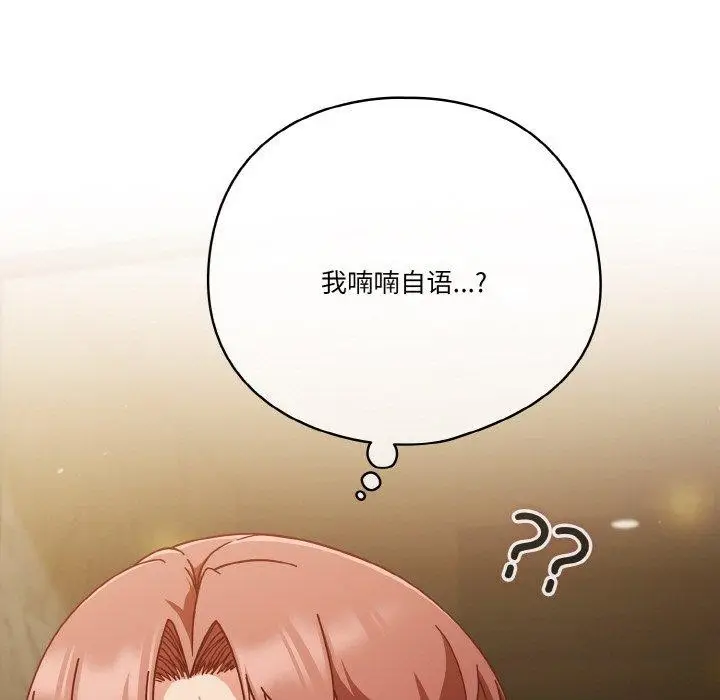漫画《天降美差》第41话第69张图