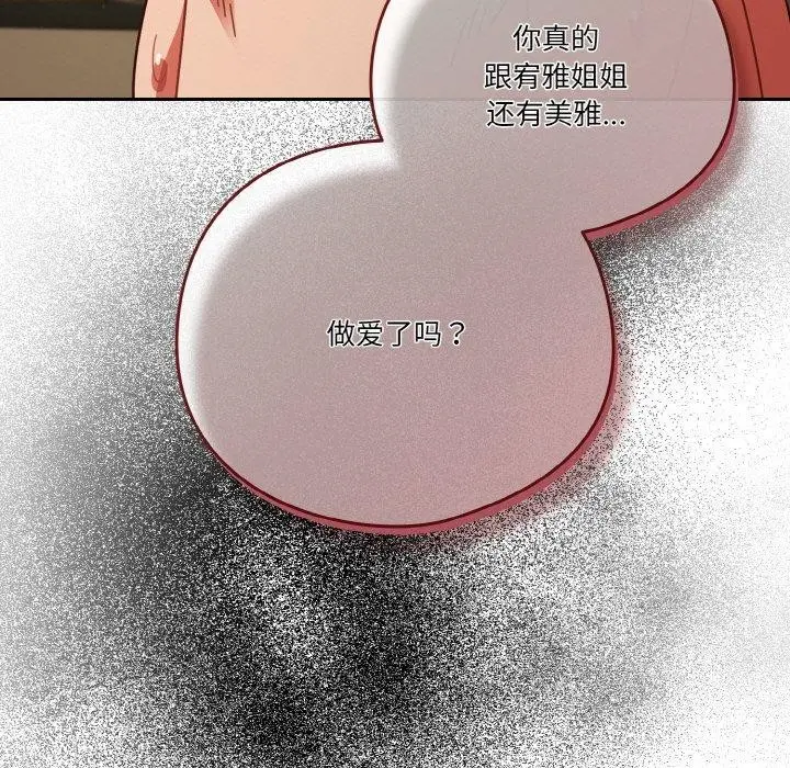 漫画《天降美差》第41话第71张图