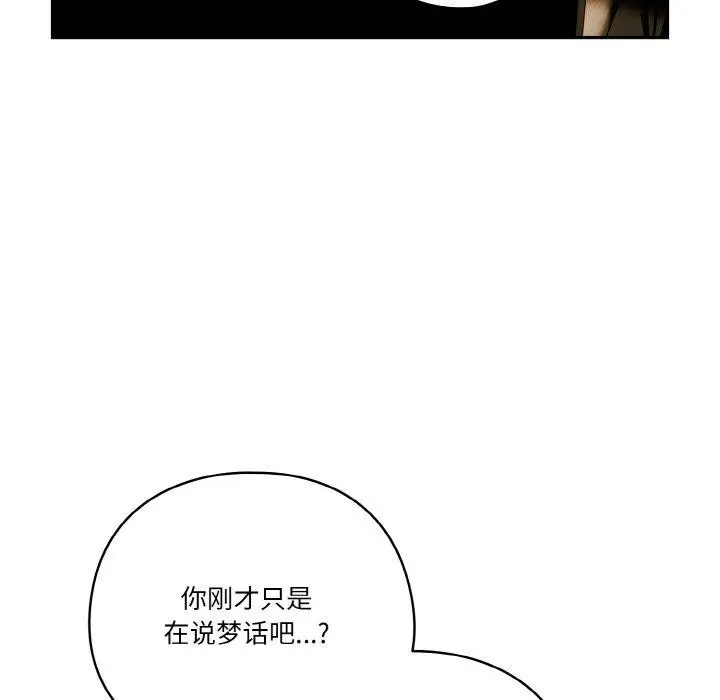 漫画《天降美差》第41话第76张图
