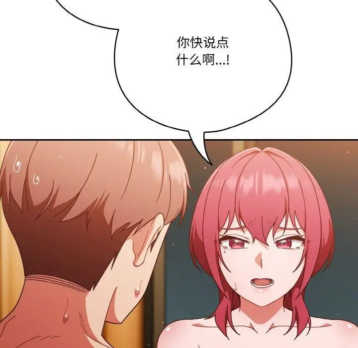 漫画《天降美差》第41话第77张图