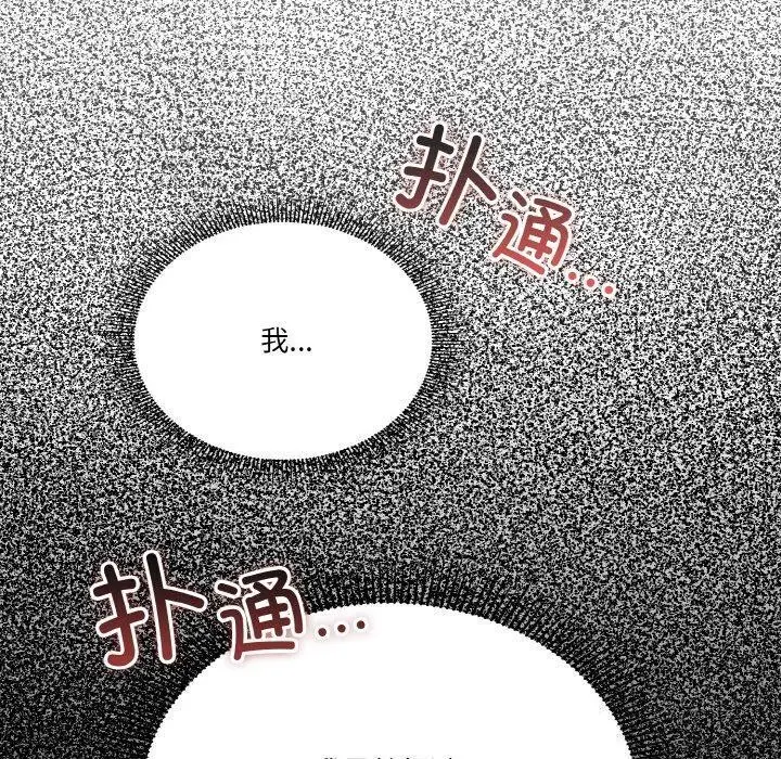 漫画《天降美差》第41话第80张图