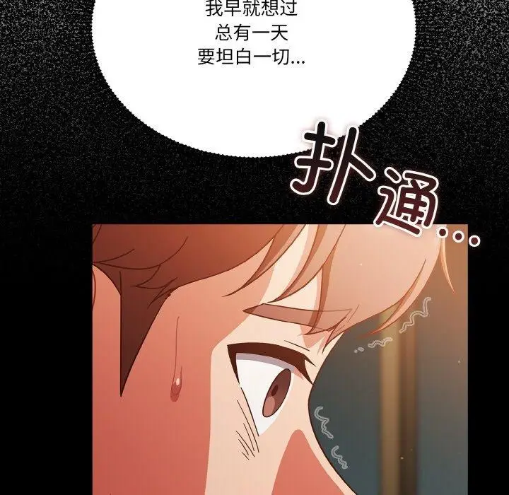 漫画《天降美差》第41话第81张图