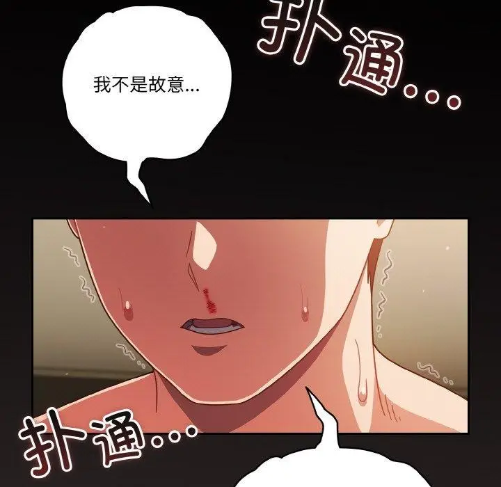 漫画《天降美差》第41话第83张图