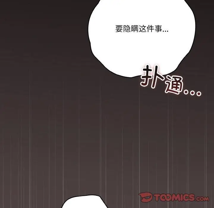 漫画《天降美差》第41话第84张图
