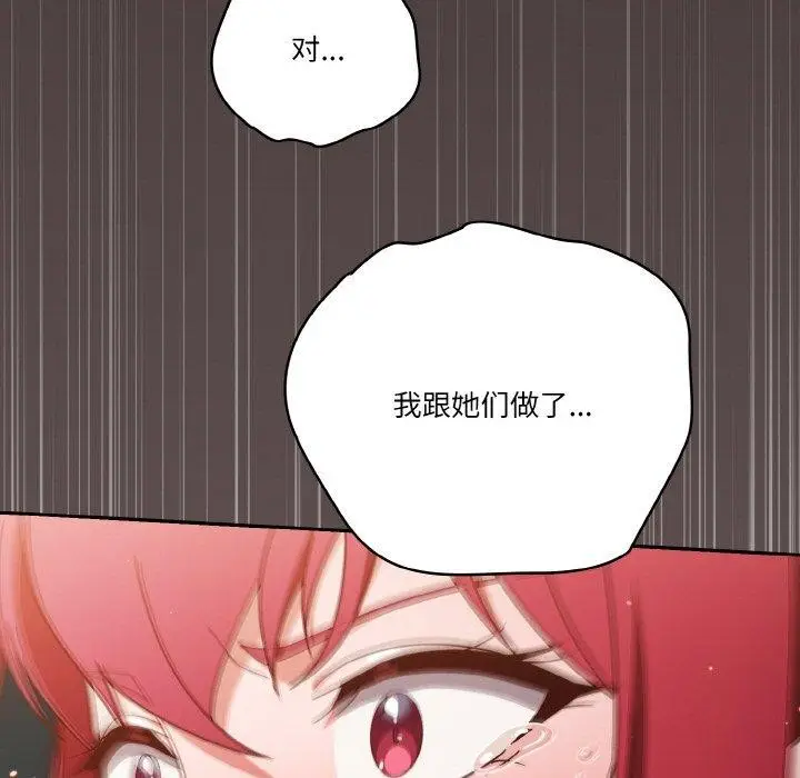 漫画《天降美差》第41话第85张图