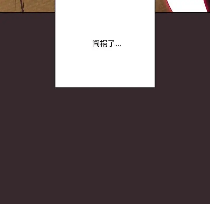 漫画《天降美差》第41话第9张图