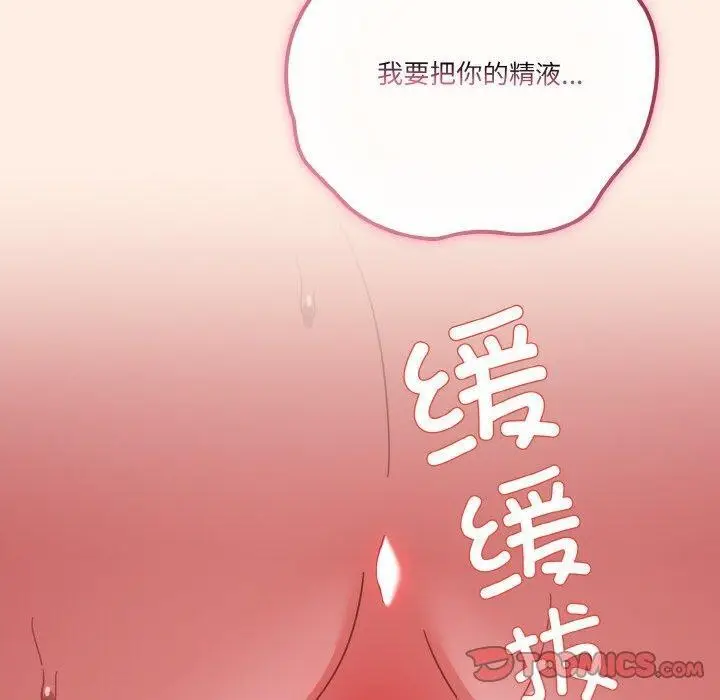 漫画《天降美差》第43话第100张图