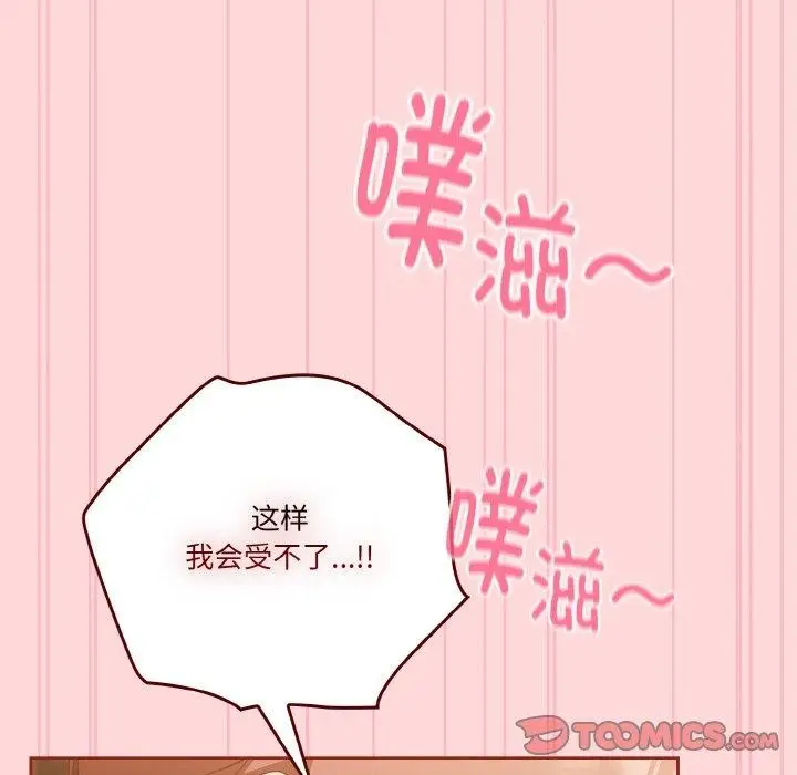 漫画《天降美差》第43话第132张图