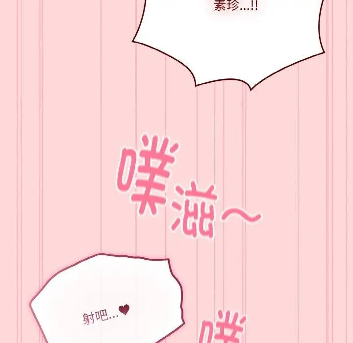 漫画《天降美差》第43话第134张图
