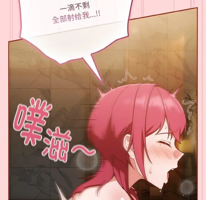 漫画《天降美差》第43话第137张图