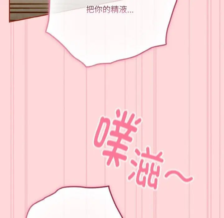 漫画《天降美差》第43话第139张图