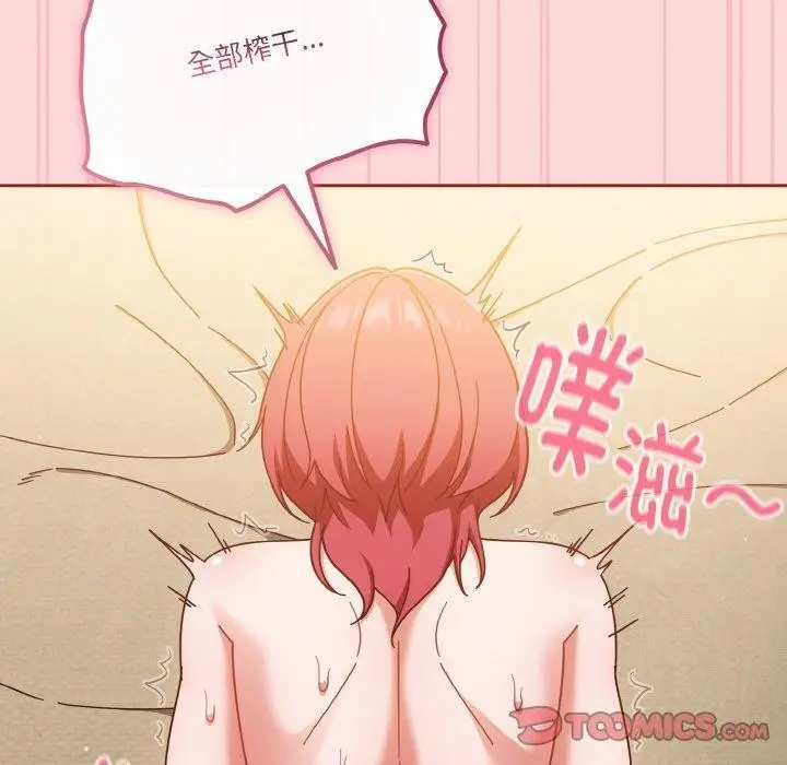 漫画《天降美差》第43话第140张图
