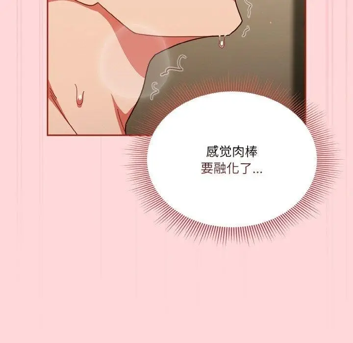 漫画《天降美差》第43话第149张图