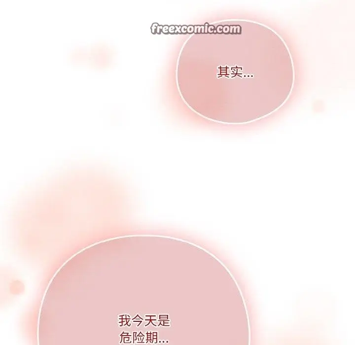 漫画《天降美差》第43话第15张图