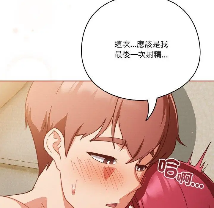 漫画《天降美差》第43话第163张图