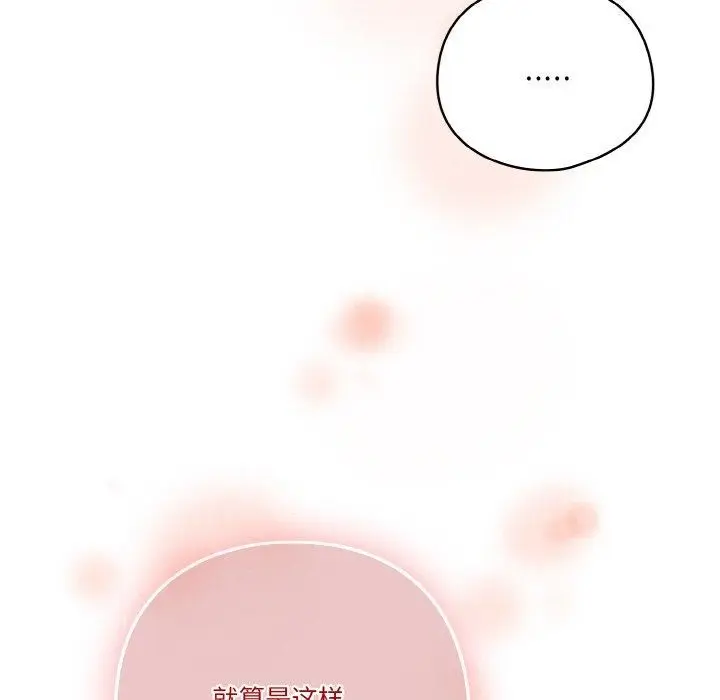 漫画《天降美差》第43话第17张图