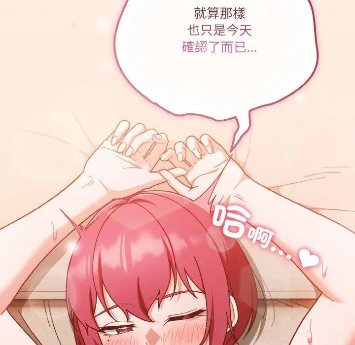 漫画《天降美差》第43话第170张图
