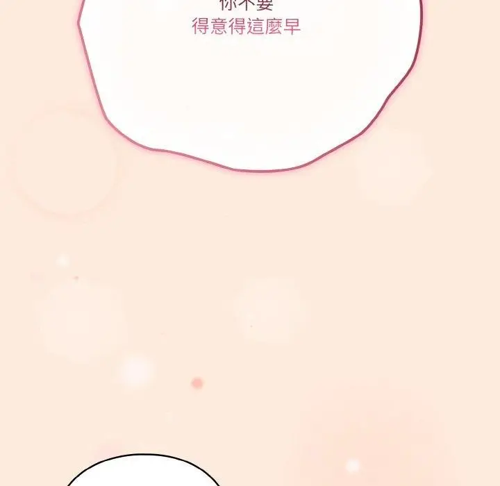 漫画《天降美差》第43话第173张图