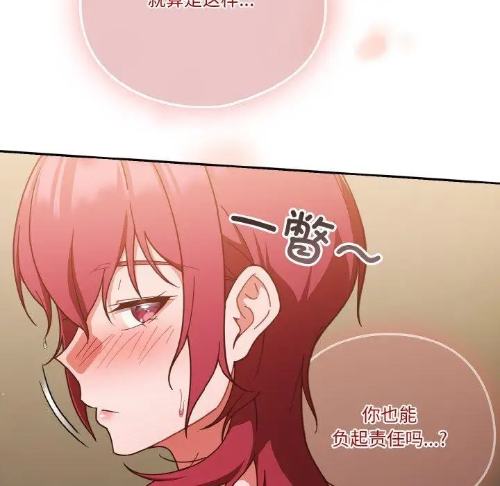 漫画《天降美差》第43话第18张图
