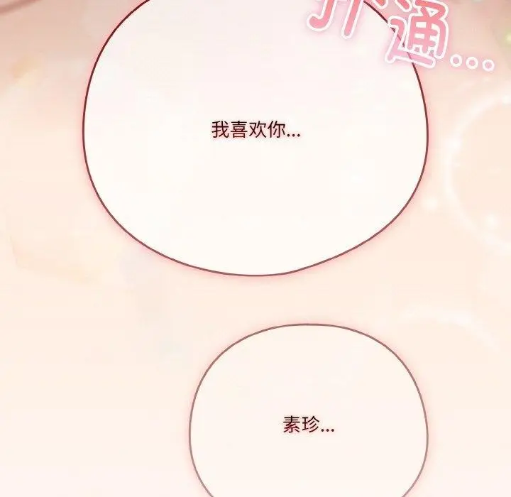 漫画《天降美差》第43话第185张图