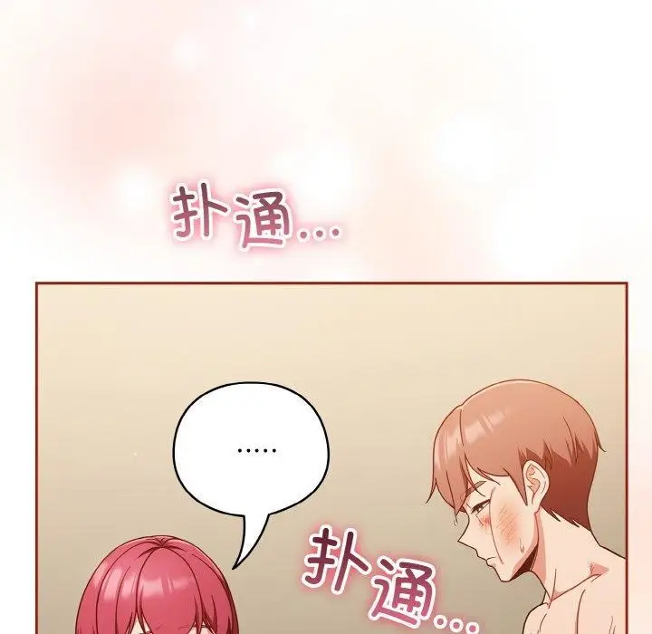 漫画《天降美差》第43话第26张图