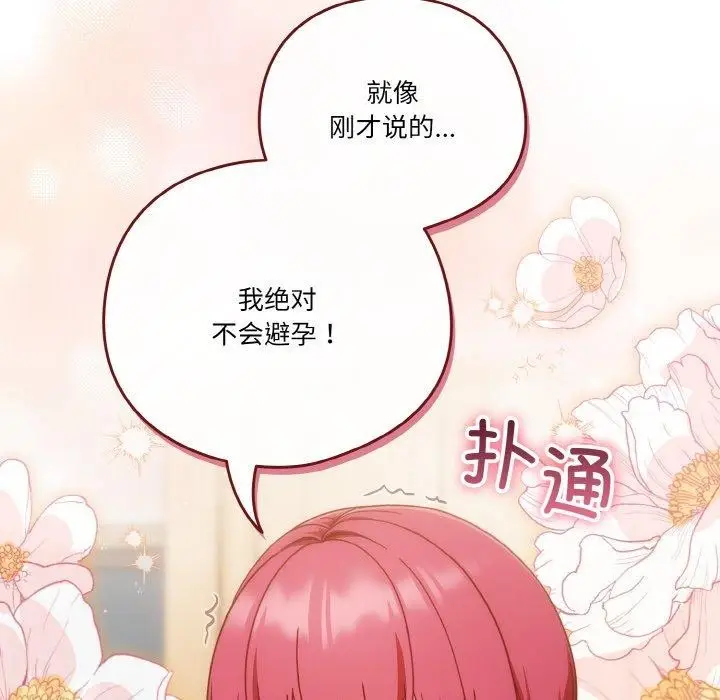 漫画《天降美差》第43话第32张图