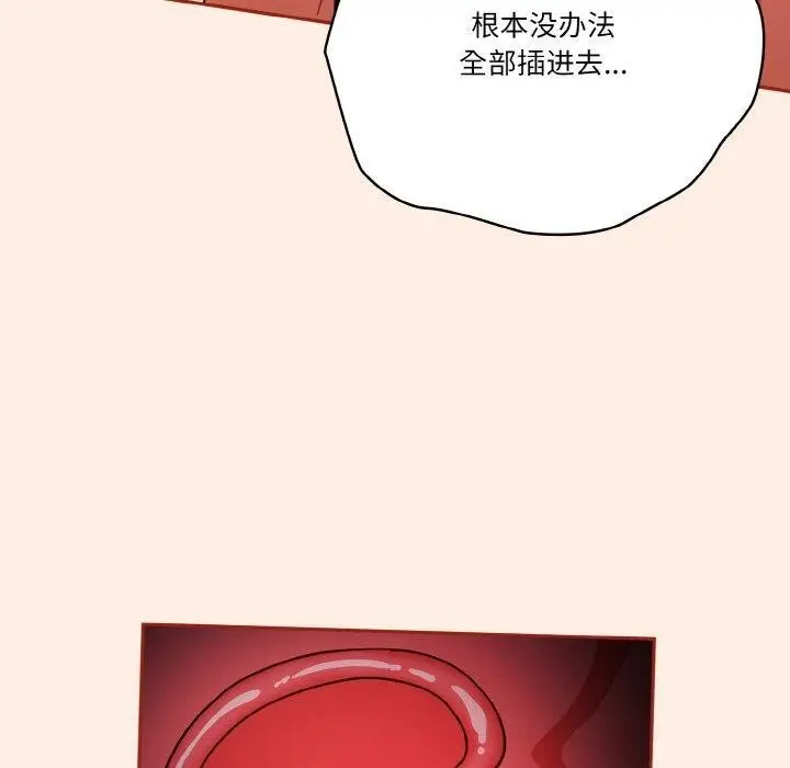 漫画《天降美差》第43话第50张图