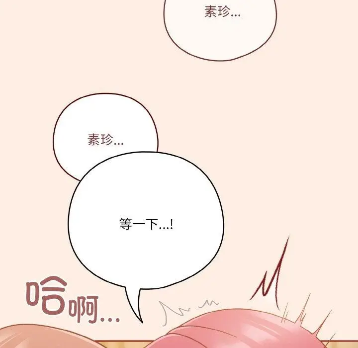漫画《天降美差》第43话第53张图