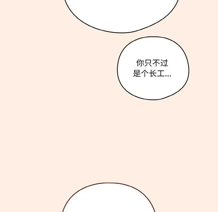 漫画《天降美差》第43话第56张图