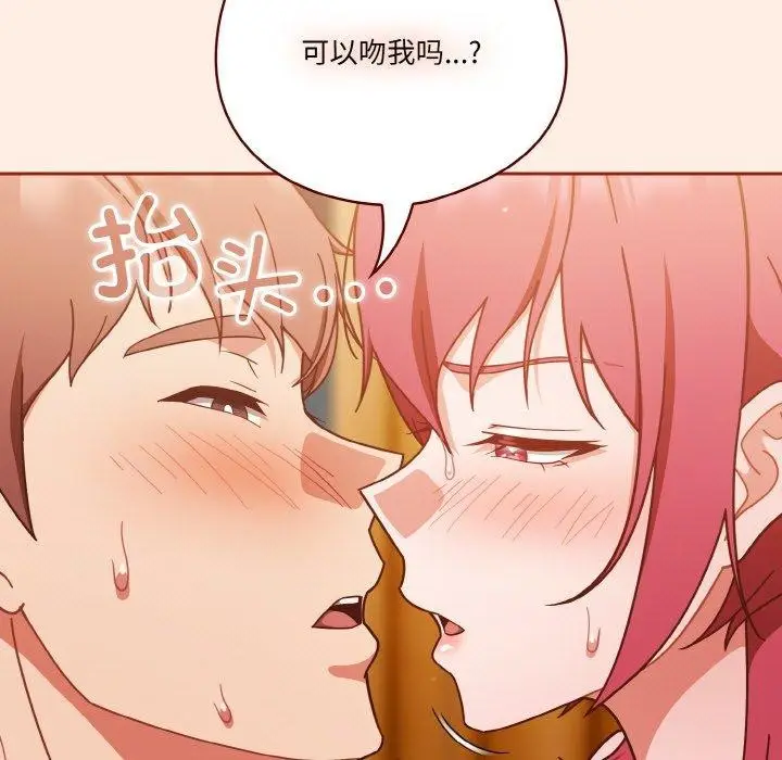 漫画《天降美差》第43话第57张图