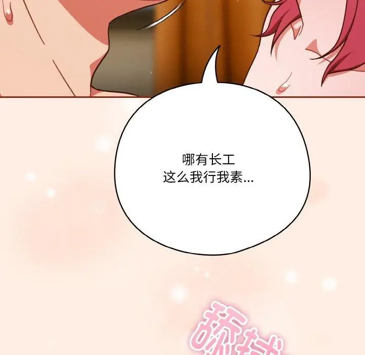 漫画《天降美差》第43话第58张图