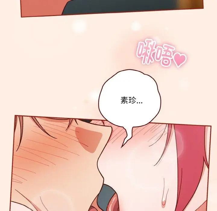 漫画《天降美差》第43话第61张图