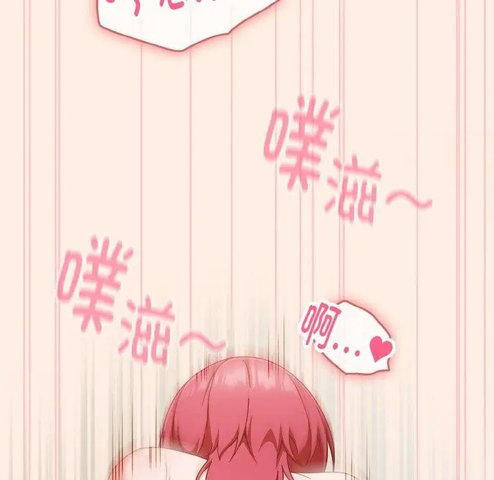 漫画《天降美差》第43话第77张图