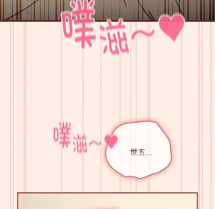 漫画《天降美差》第43话第80张图