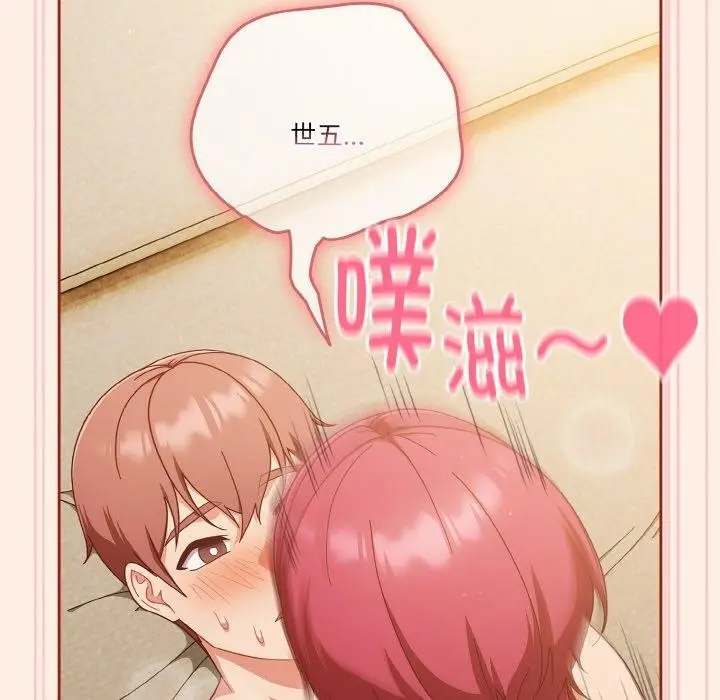 漫画《天降美差》第43话第81张图