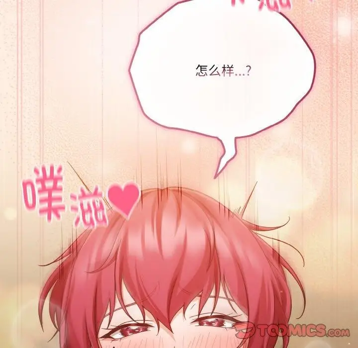 漫画《天降美差》第43话第84张图