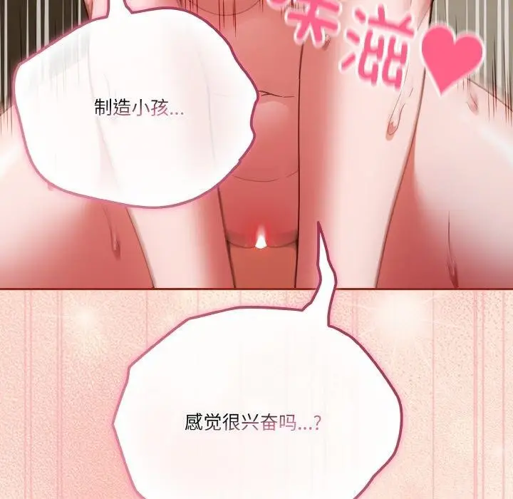漫画《天降美差》第43话第86张图