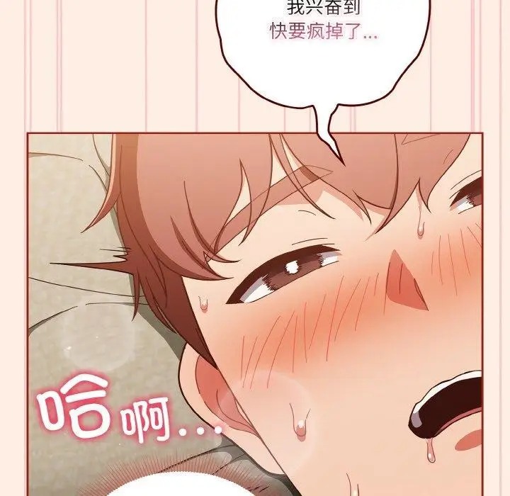 漫画《天降美差》第43话第88张图