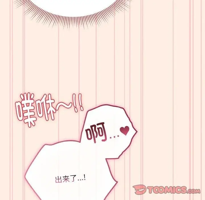 漫画《天降美差》第43话第92张图