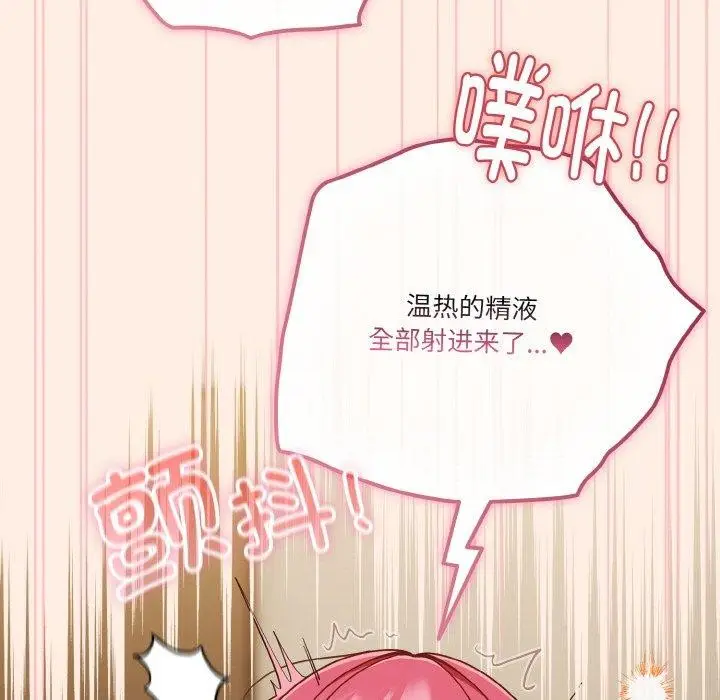 漫画《天降美差》第43话第93张图