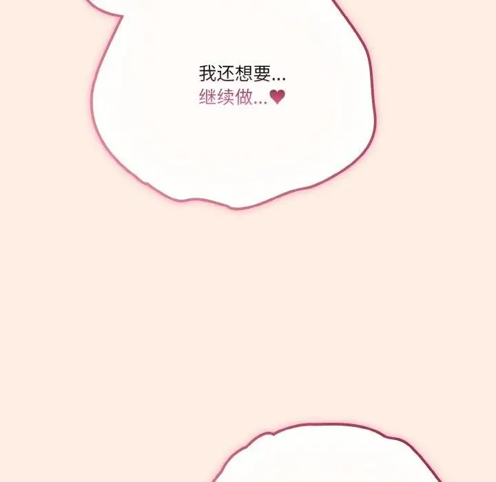 漫画《天降美差》第43话第99张图
