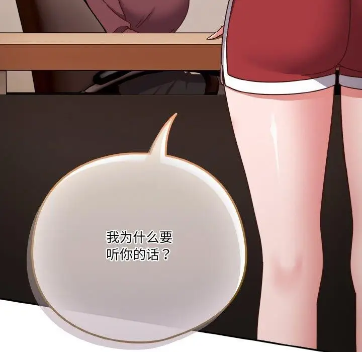 漫画《天降美差》第44话第101张图