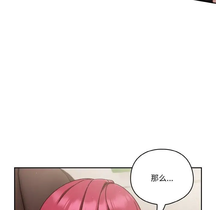 漫画《天降美差》第44话第102张图