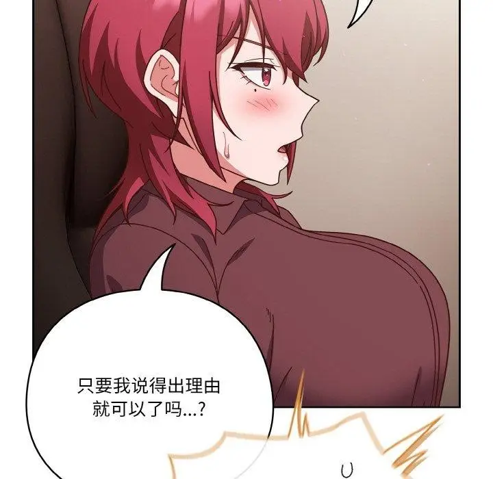 漫画《天降美差》第44话第103张图