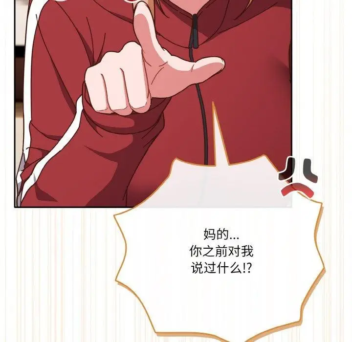 漫画《天降美差》第44话第106张图