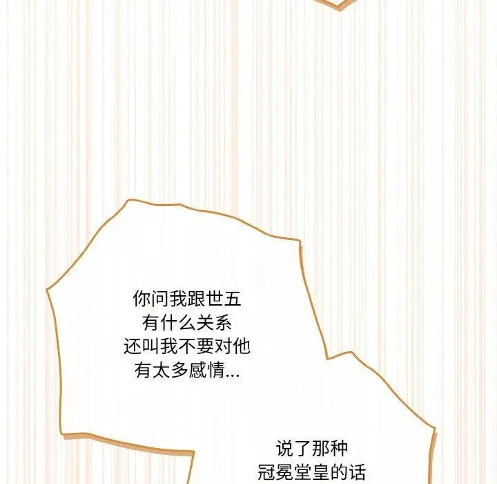 漫画《天降美差》第44话第107张图
