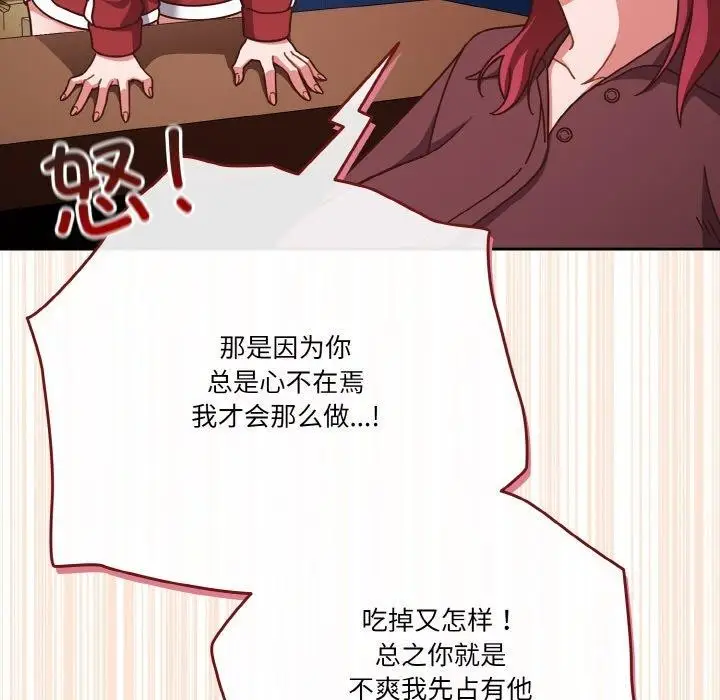 漫画《天降美差》第44话第109张图