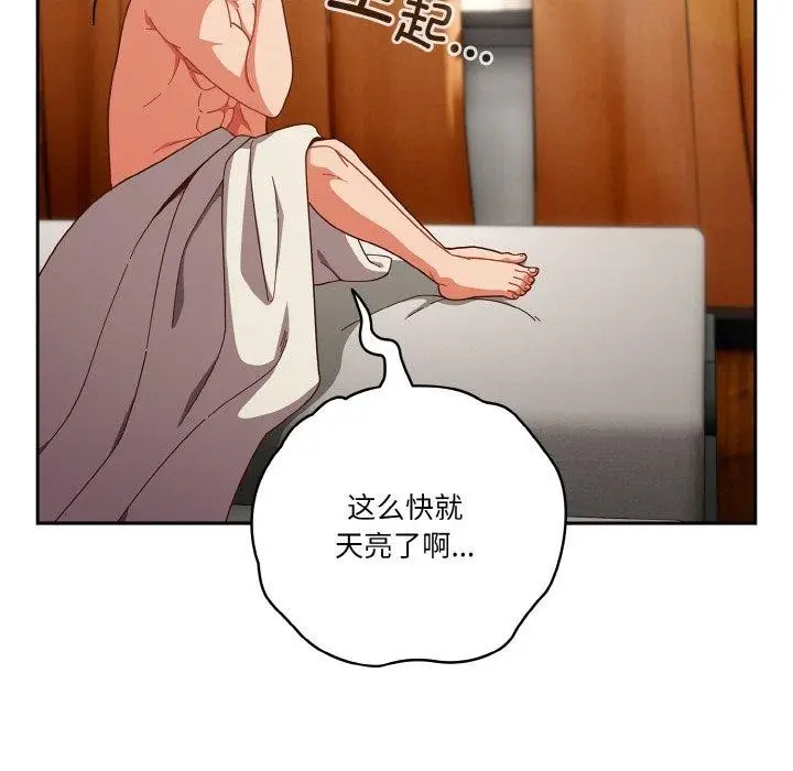 漫画《天降美差》第44话第11张图